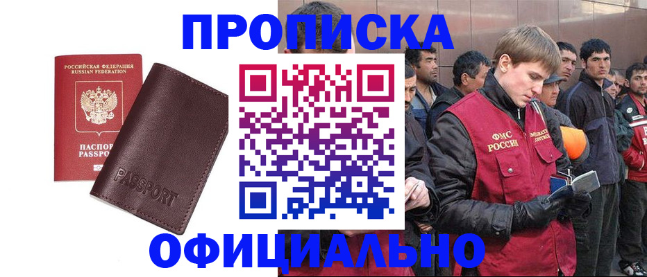 прописка штамп в Долинске