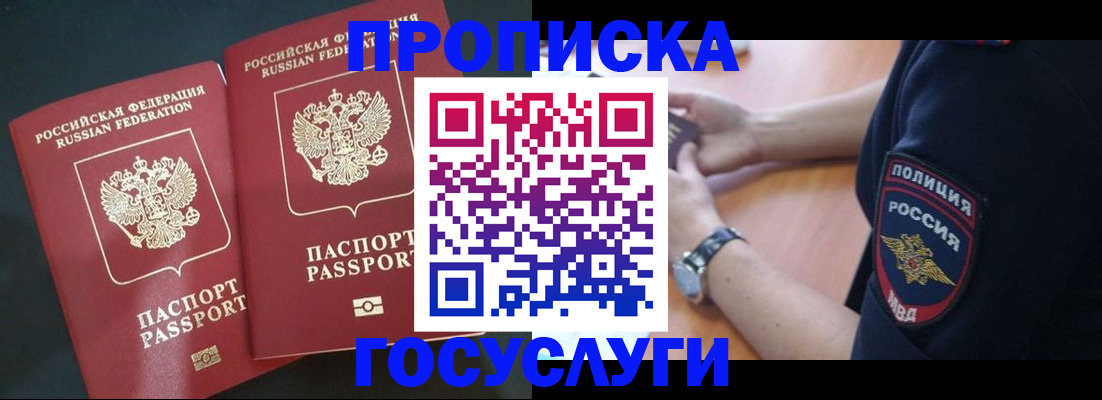 временная прописка в Долинске