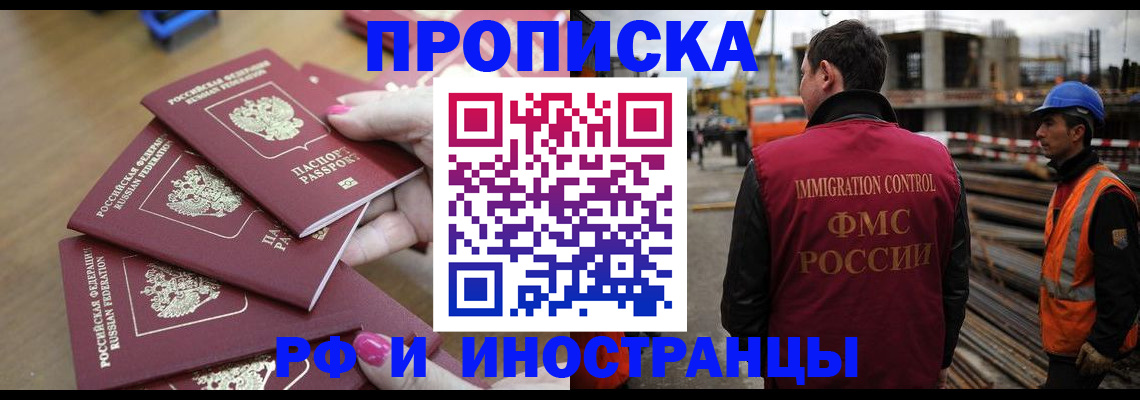 прописка штамп в Долинске